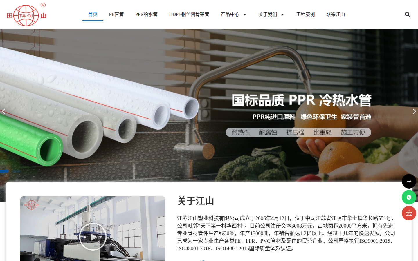 江苏江山塑业科技有限公司网站快照