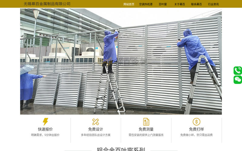 铝合金百叶窗厂家_空调外机罩定制-幕百金属网站快照