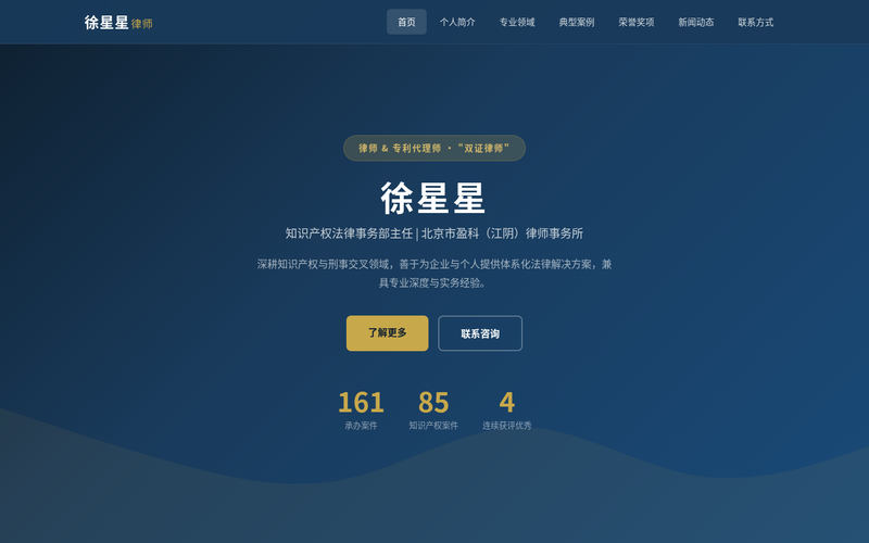 徐星星律师 | 知识产权律师 & 专利代理师 — 北京市盈科（江阴）律师事务所网站快照