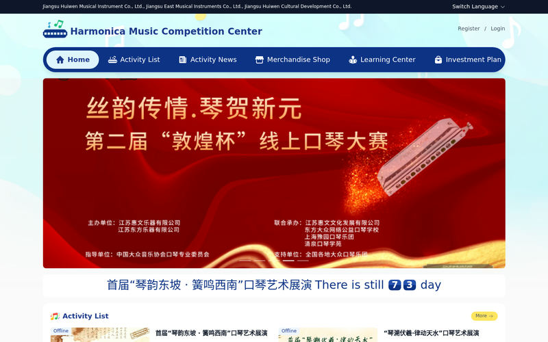 口琴音乐赛事中心网站快照