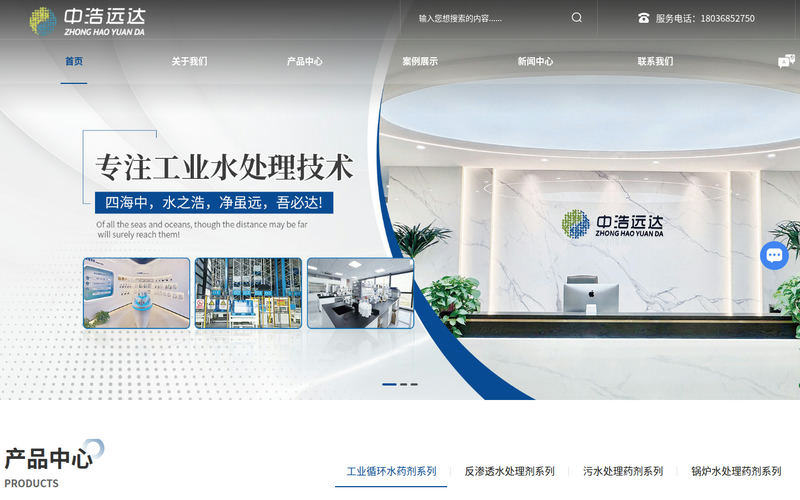 反渗透水处理剂厂家-工业循环水系统-分散剂价格-工业水处理药剂厂家-江苏中浩远达环境工程有限公司网站快照