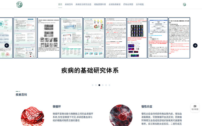 优寿整合医学平台网站快照