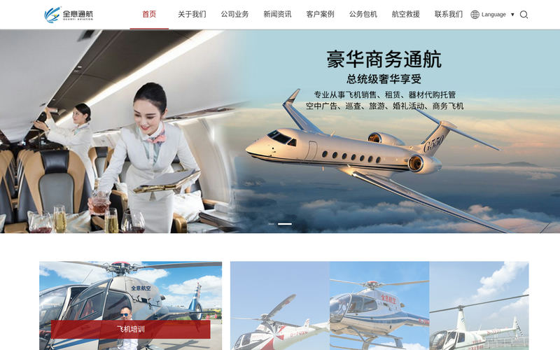 江苏全意通用航空有限公司官网,飞机销售,飞机租赁,低空经济,直升机网站快照