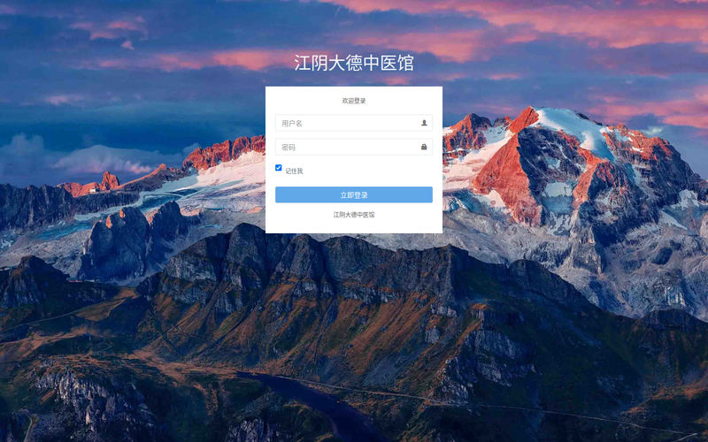 江阴大德中医馆网站快照