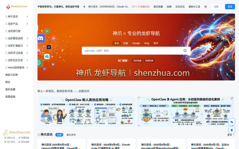 神爪导航_Openclaw导航风格_好用的一站式网址大全_类似龙虾导航的优质起始页网站快照