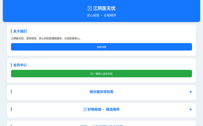江阴医无忧网站快照
