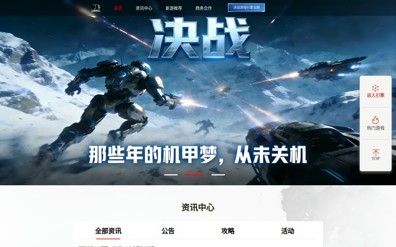 决战游戏盒子官方网站网站快照
