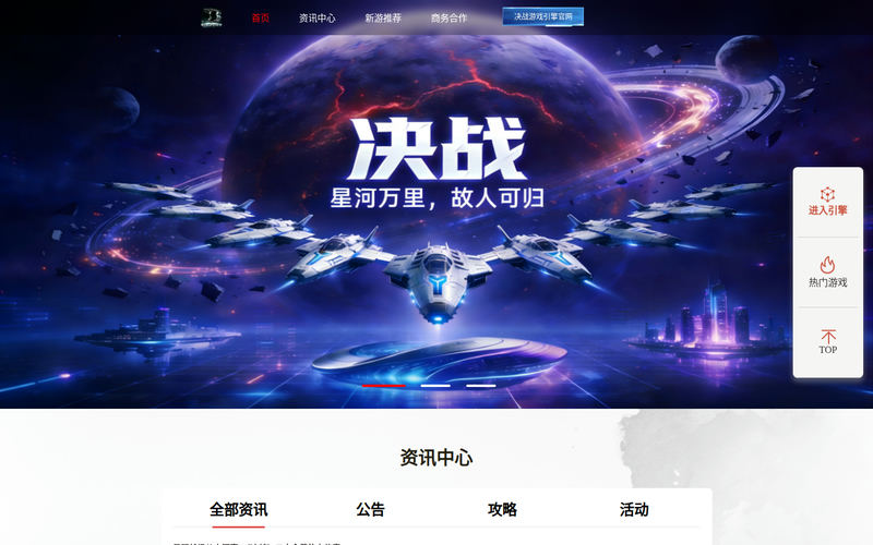 决战游戏盒子官方网站网站快照