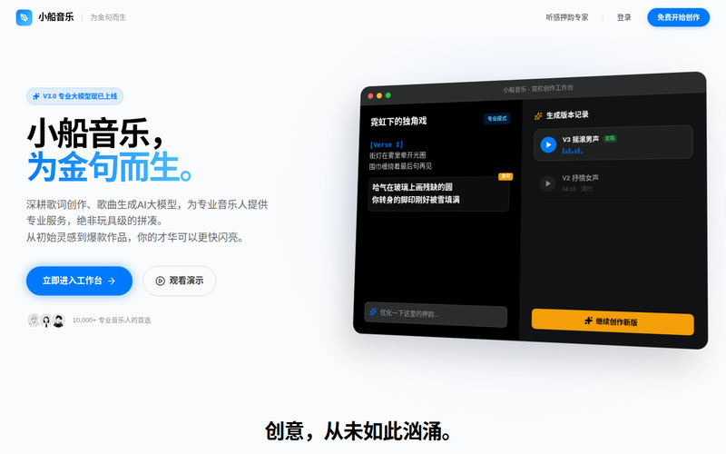 小船音乐 - 为金句而生 | 专业AI歌词与音乐工作站网站快照