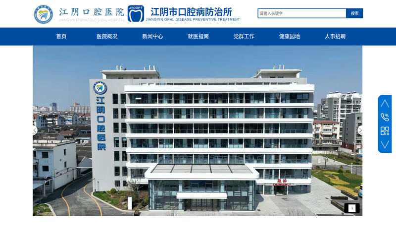 江阴口腔医院网站快照
