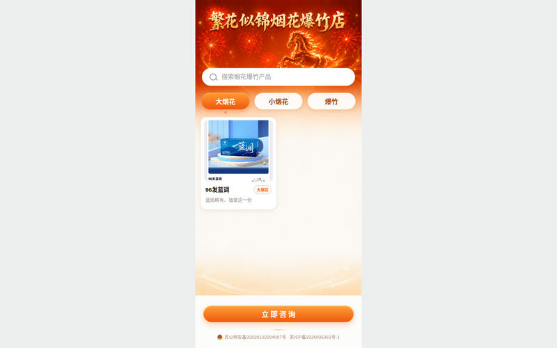 繁花似锦烟花爆竹店网站快照