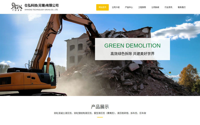 液压剪_鹰嘴剪_液压粉碎钳_拆车剪|仕弘科技(无锡)有限公司网站快照