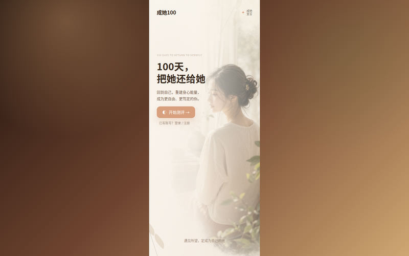 成她100网站快照