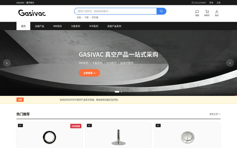 GASIVAC Store - 真空产品一站式采购平台网站快照