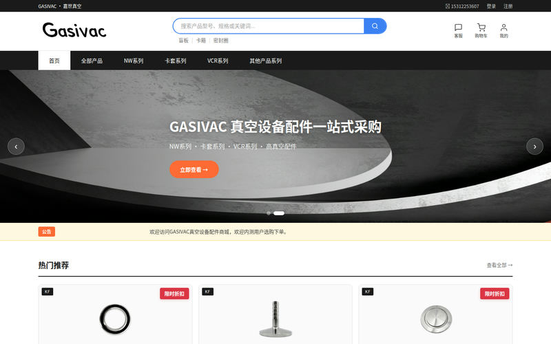 GASIVAC Store - 真空产品一站式采购平台网站快照