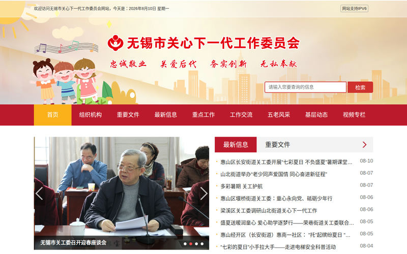 无锡市关心下一代工作委员会网站快照