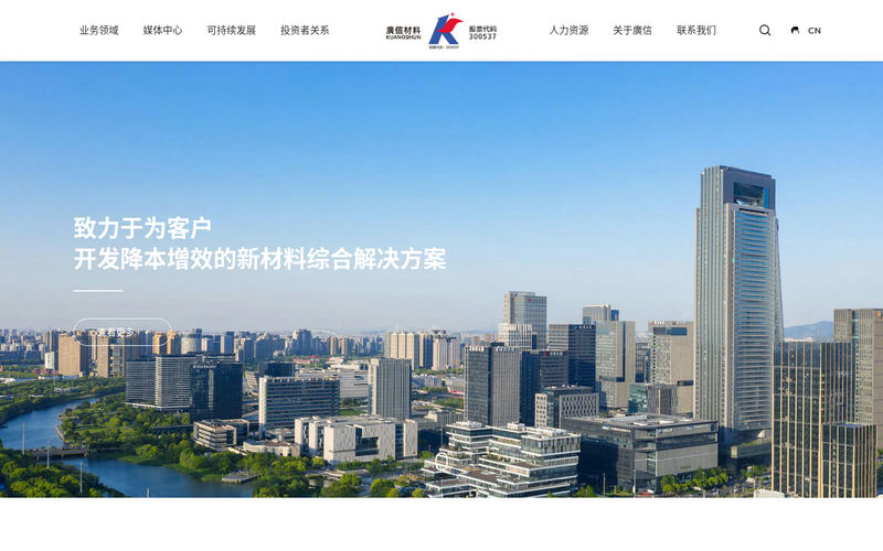 廣信材料网站快照