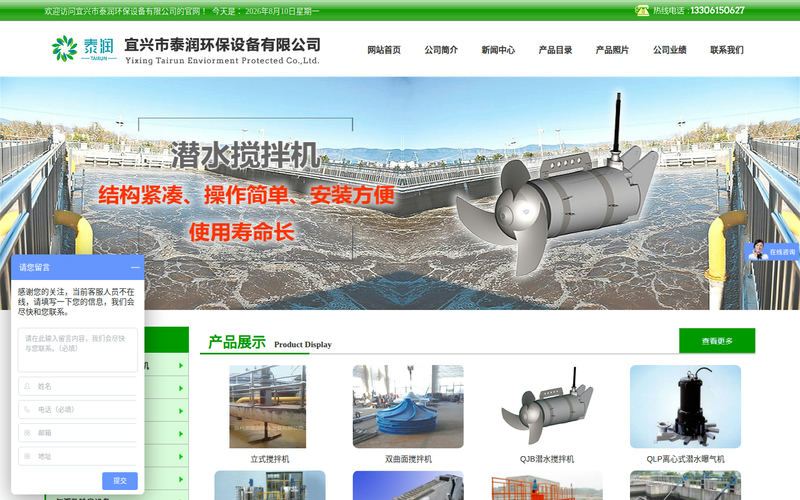 潜水搅拌器|潜水搅拌机-宜兴市泰润环保设备有限公司网站快照