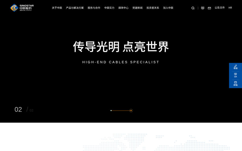 中辰电缆股份有限公司网站快照