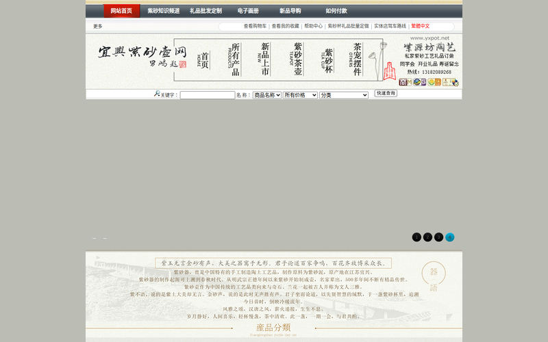 紫源坊陶艺--紫砂茶壶茶杯批发,名家紫砂壶网,紫砂博客,私家礼品设计定制-全手工壶，宜兴紫砂壶网网站快照