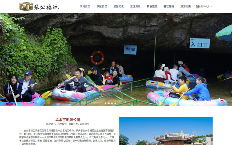 张公洞景区--张公福地--国家AAAA级风景区网站快照