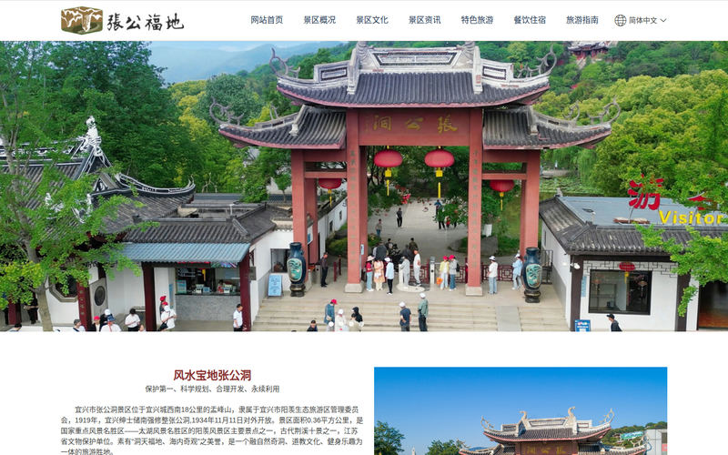 张公洞景区--张公福地--国家AAAA级风景区网站快照