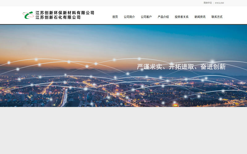 江苏创新环保新材料有限公司网站快照