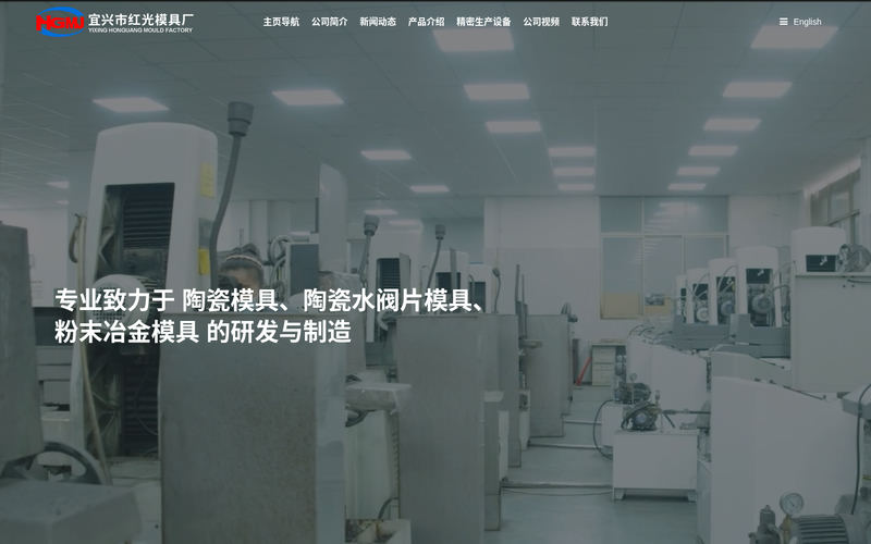 陶瓷模具|干压模|水阀片模具|宜兴市红光模具厂网站快照
