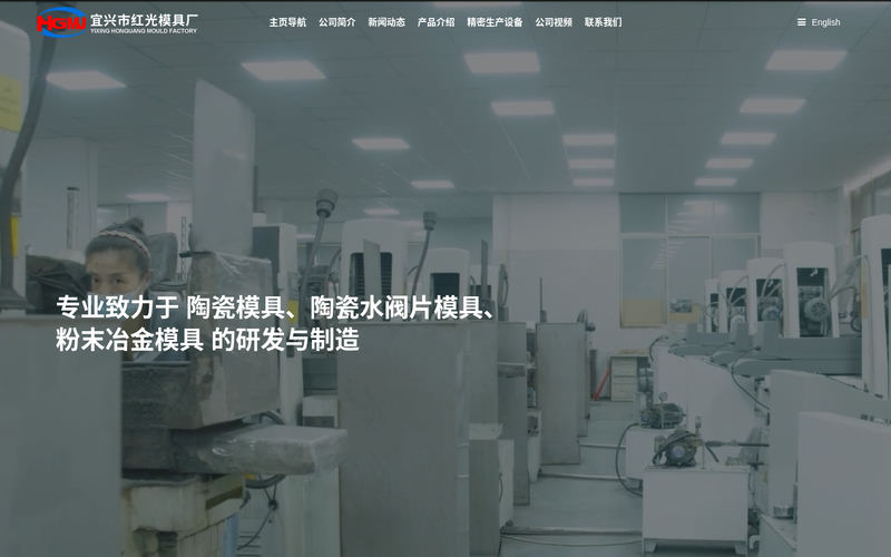 陶瓷模具|干压模|水阀片模具|宜兴市红光模具厂网站快照