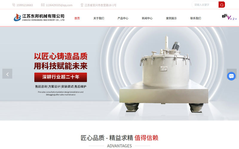 卧式螺旋沉降/碟片离心机厂家-管式离心机供应商-两相/三相离心机服务商-江苏东邦机械有限公司网站快照