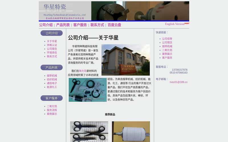 华星特瓷-专业氧化锆特种陶瓷产品生产商网站快照