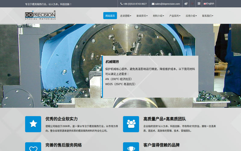 模具隔热板_耐高温隔热材料_硫化机隔热板_绝缘材料_宜兴德精复合材料有限公司网站快照