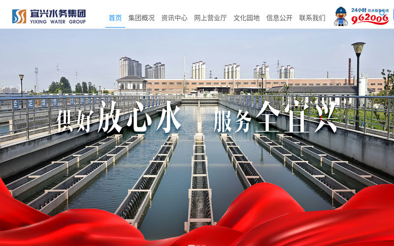 宜兴水务集团有限公司网站快照