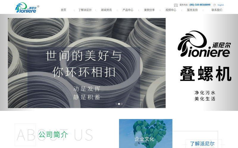 叠螺污泥脱水机_宜兴市派尼尔环保设备有限公司网站快照