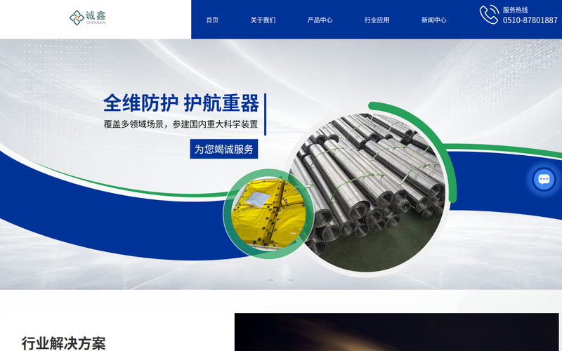宜兴铅房厂家-铅门-屏蔽房-屏蔽门-辐射防护-宜兴市诚鑫辐射防护器材有限公司网站快照