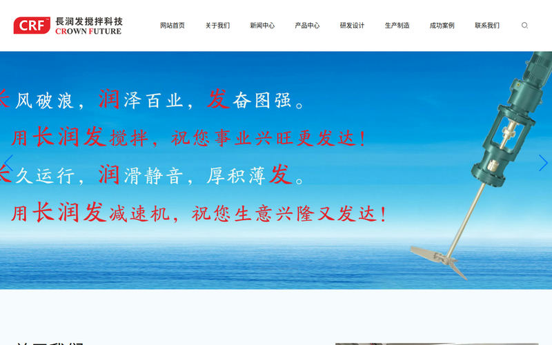 长润发搅拌科技有限公司网站快照