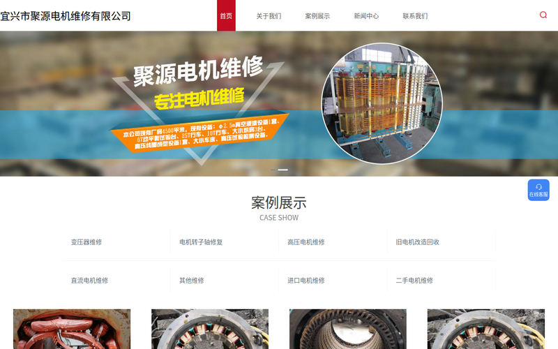 进口电机维修-直流电机维修-高压电机维修-二手电机调剂-宜兴市聚源电机维修有限公司网站快照