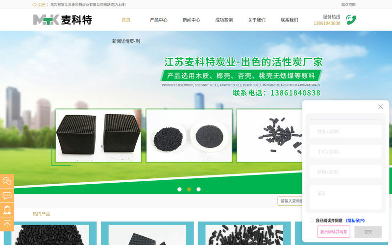 无锡蜂窝活性炭-椰壳活性炭-柱状活性炭价格-废气处理活性炭厂家-江苏麦科特炭业有限公司网站快照