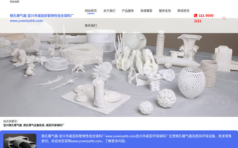 微孔曝气器-宜兴市威亚斜管弹性组合填料厂www.yxweiyahb.com网站快照