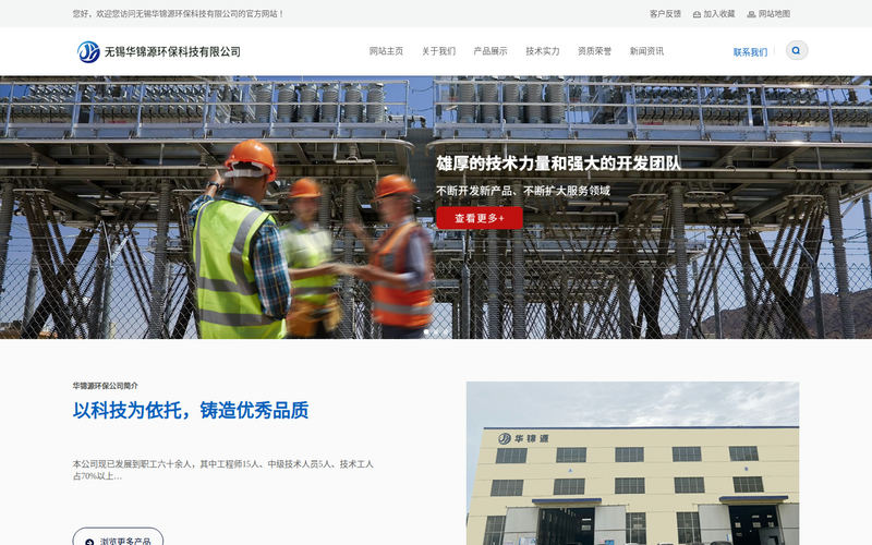 无锡华锦源环保科技有限公司网站快照