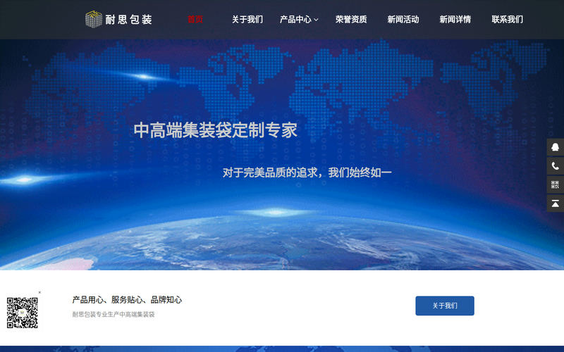 耐思包装—集装袋专家网站快照