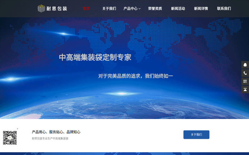 耐思包装—集装袋专家网站快照