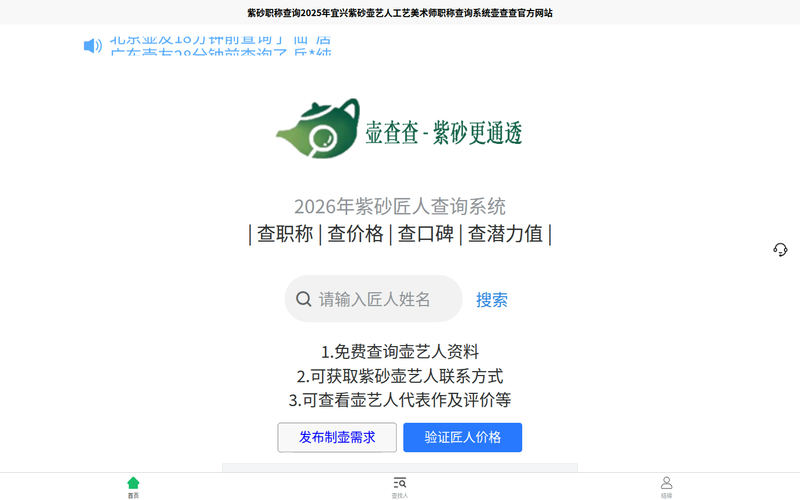 紫砂职称查询2025年宜兴紫砂壶艺人工艺美术师职称查询系统壶查查官方网站网站快照