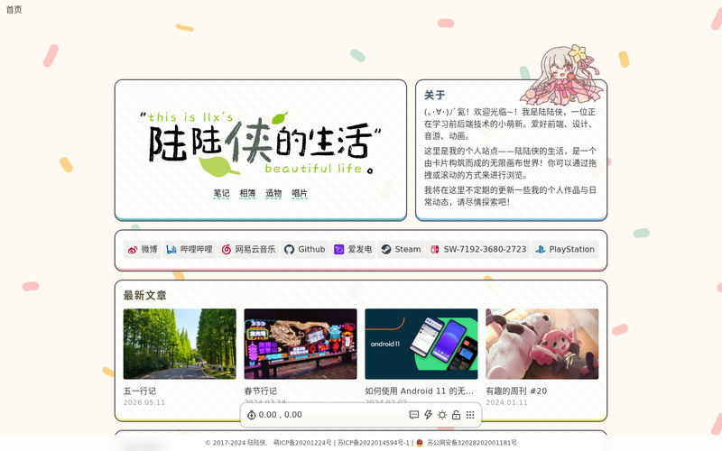 陆陆侠的生活网站快照