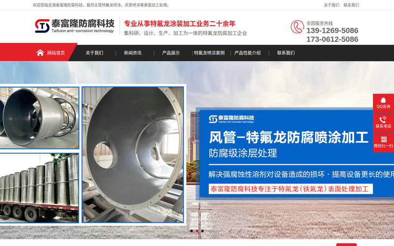特氟龙风管喷涂-铁氟龙喷涂-特氟龙防火阀门表面加工-[无锡泰富隆防腐科技]网站快照