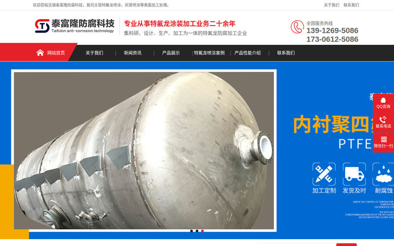 特氟龙风管喷涂-铁氟龙喷涂-特氟龙防火阀门表面加工-[无锡泰富隆防腐科技]网站快照