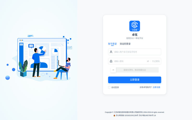 卓瓴数字楼宇平台网站快照