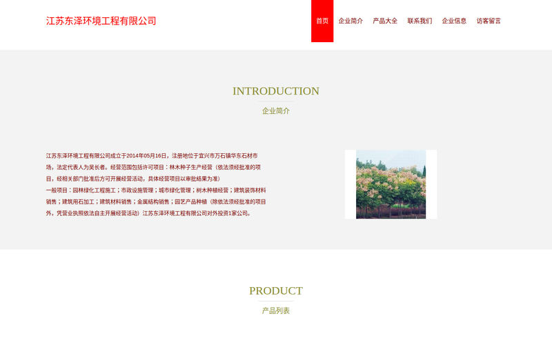 江苏东泽环境工程有限公司网站快照
