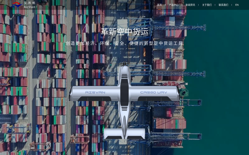 艾而帆航空科技网站快照