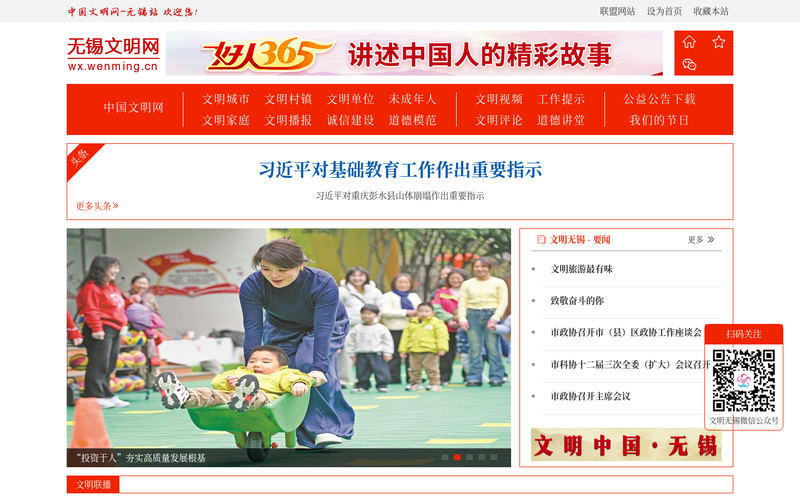 无锡文明网网站快照